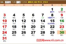 2014年8月日历表,8月节日表
