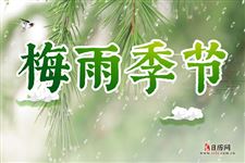 梅雨季节是什么时候