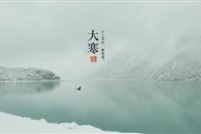 大寒期间的习俗和节庆