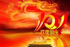 难忘的国庆节作文800字
