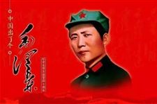 中国出了个毛泽东 纪念毛泽东逝世四十周年