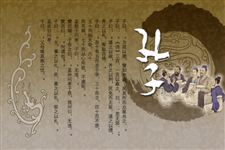 孔子的有趣故事