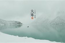 大寒做好“养生”至关重要