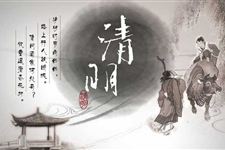 清明节必知道的风水十二禁忌