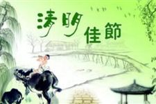 清明节祝节日快乐合适吗?