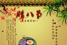 腊八节的来历