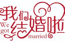 2018年2月领证吉日查询,2018年2月领证吉日一览表