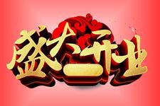 2018年7月开业吉日查询,2018年7月开业吉日一览表