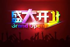 2018年6月开业吉日查询,2018年6月开业吉日一览表