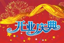 2019年10月开业吉日查询,2019年10月开业吉日一览表
