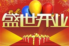 2019年5月开业吉日查询,2019年5月开业吉日一览表