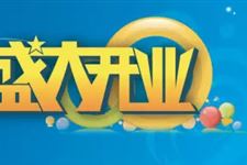 2019年4月开业吉日查询,2019年4月开业吉日一览表