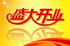 2019年3月开业吉日查询,2019年3月开业吉日一览表