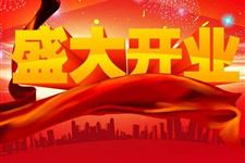 2019年1月开业吉日查询,2019年1月开业吉日一览表