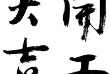 2019年11月开工吉日查询,2019年11月开工吉日一览表
