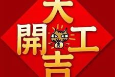 2019年10月开工吉日查询,2019年10月开工吉日一览表
