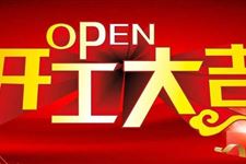 2019年7月开工吉日查询,2019年7月开工吉日一览表