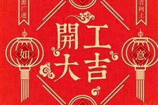 2019年6月开工吉日查询,2019年6月开工吉日一览表
