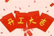 2018年12月开工吉日查询,2018年12月开工吉日一览表