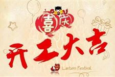 2018年9月开工吉日查询,2018年9月开工吉日一览表