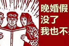 2016年婚假最新国家规定 全国各地婚假规定一览表