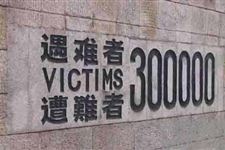 南京大屠杀纪念:国家公祭的价值