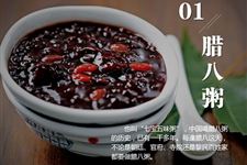 细数腊八美食:腊八节吃什么传统食物?