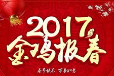 2017最新有关带鸡字的鸡年春节对联