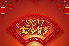 精选鸡年春联必备大全2017