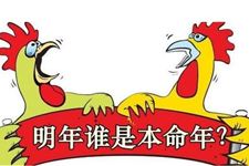 命理大师告诉你为什么本命年不顺?