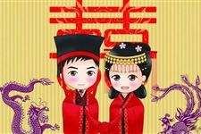 本命年结婚真的不好吗?