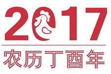 关于对2017丁酉年本命年犯太岁指南
