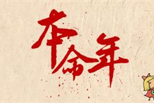 “2017年”生肖鸡本命年各年龄段运势解析