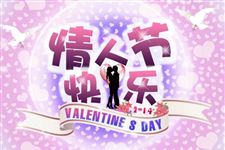 情人节习俗盘点:各国情人节的习俗及来历传说