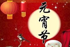 2024年元宵节是几月几日:2024年2月24日