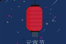 2022年元宵节是几月几日:2022年2月15日