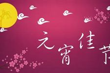 2018年元宵节是几月几日:2018年3月2日