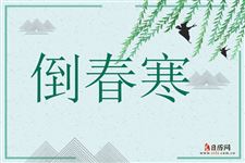 如何预防倒春寒?