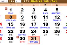 2017世界无烟日是几月几日