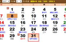 2017年世界无烟日是几月几日