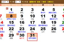 2017世界无烟日是哪天