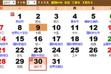 端午节农历时间 2017年端午节农历是什么时候