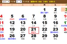 2017夏至是几月几日