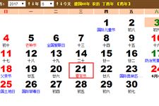 2017年夏至是什么时候 2017夏至是几月几日