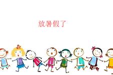 2017暑假放假安排时间表 2017暑假放假时间
