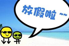2017年暑假放假安排时间表 暑假放假几天