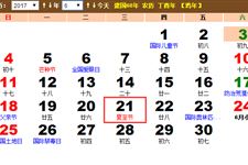 2017年什么时候是夏至