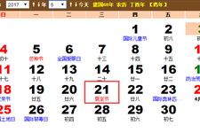 2017年6月21日是夏至吗