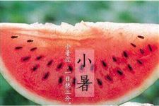 2017年小暑会很热吗?