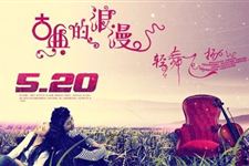 关于网络情人节的句子 520网络情人节优美句子